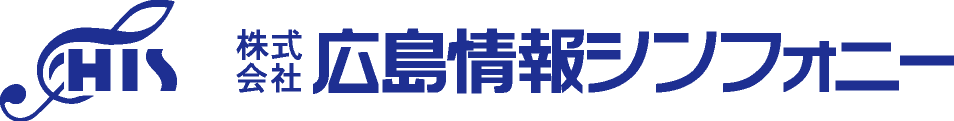株式会社広島情報シンフォニー様