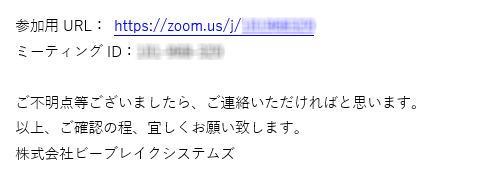 Zoom招待メール