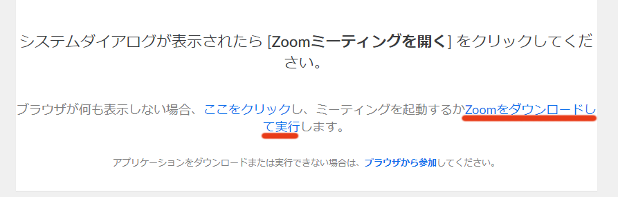 Zoomをダウンロード