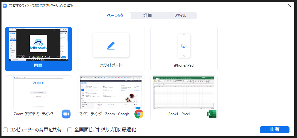 共有する画面を選択