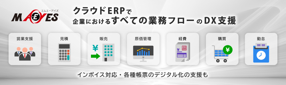 最適なプロジェクト管理を実現するERP