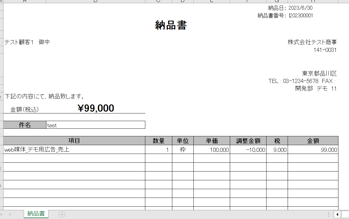 納品書キャプチャ