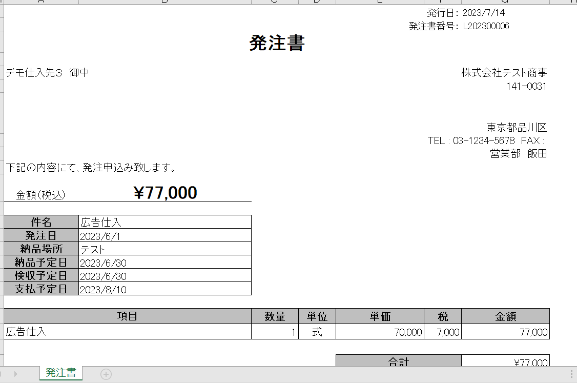 発注書キャプチャ