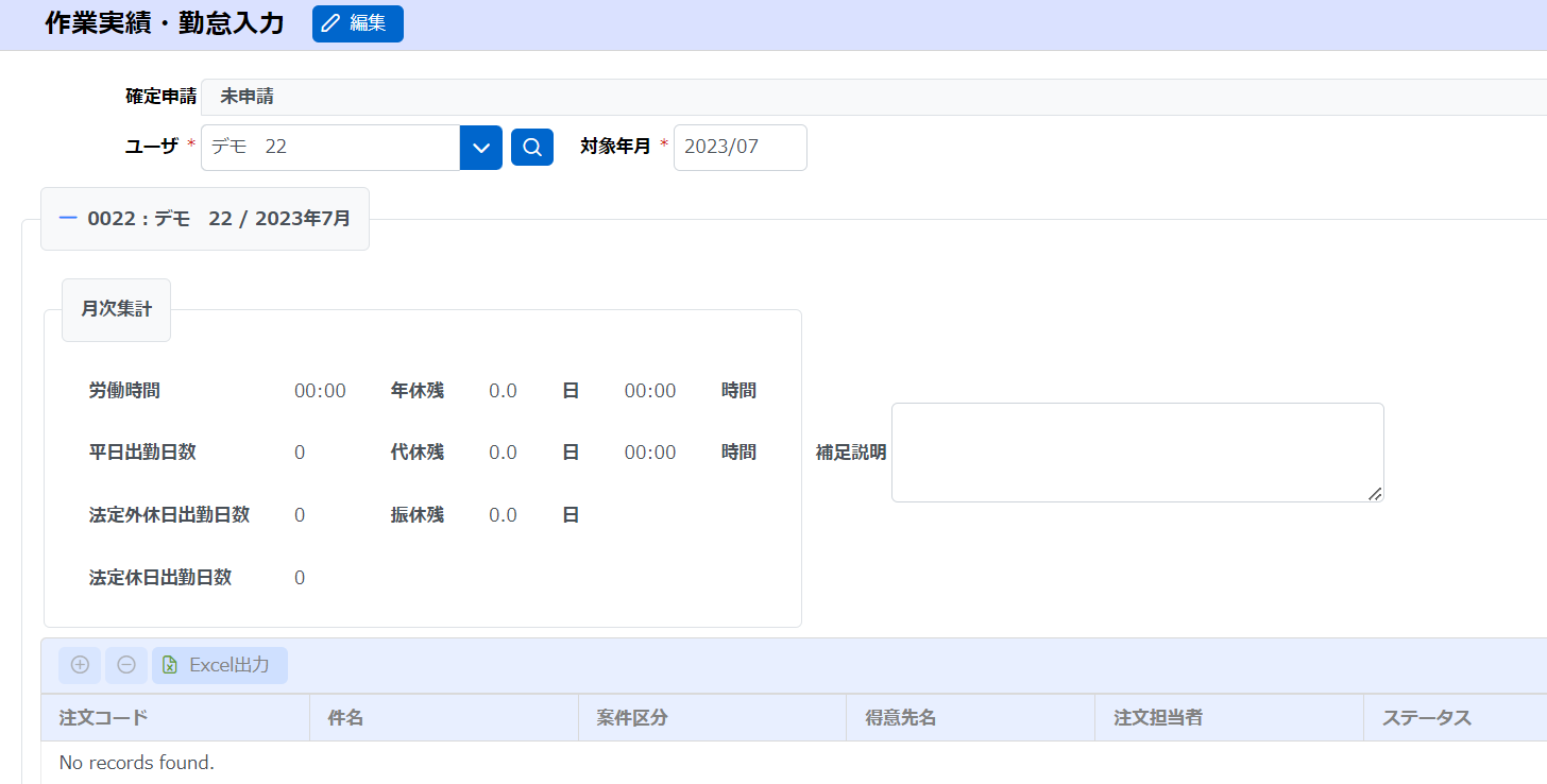 作業実績・勤怠入力画面