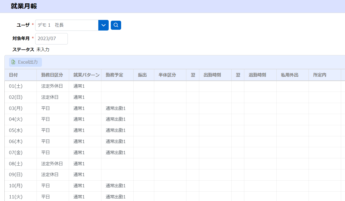 就業月報画面