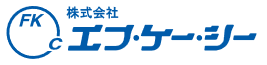 株式会社エフ・ケー・シー様