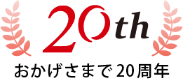 20th Anniversary