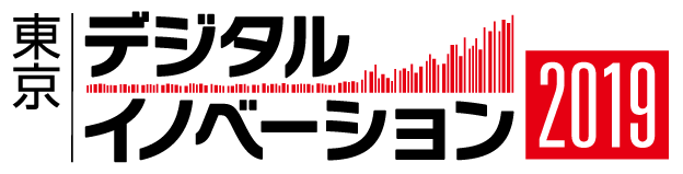 東京デジタルイノベーション 2019