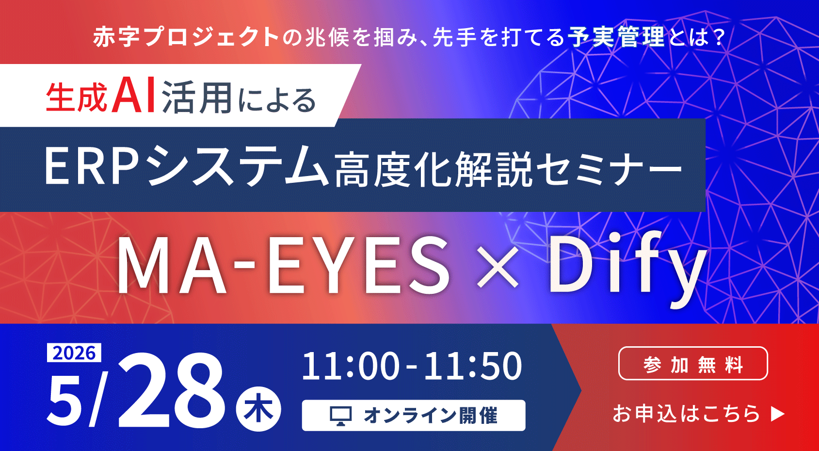 生成AI活用によるERPシステム高度化解説セミナー