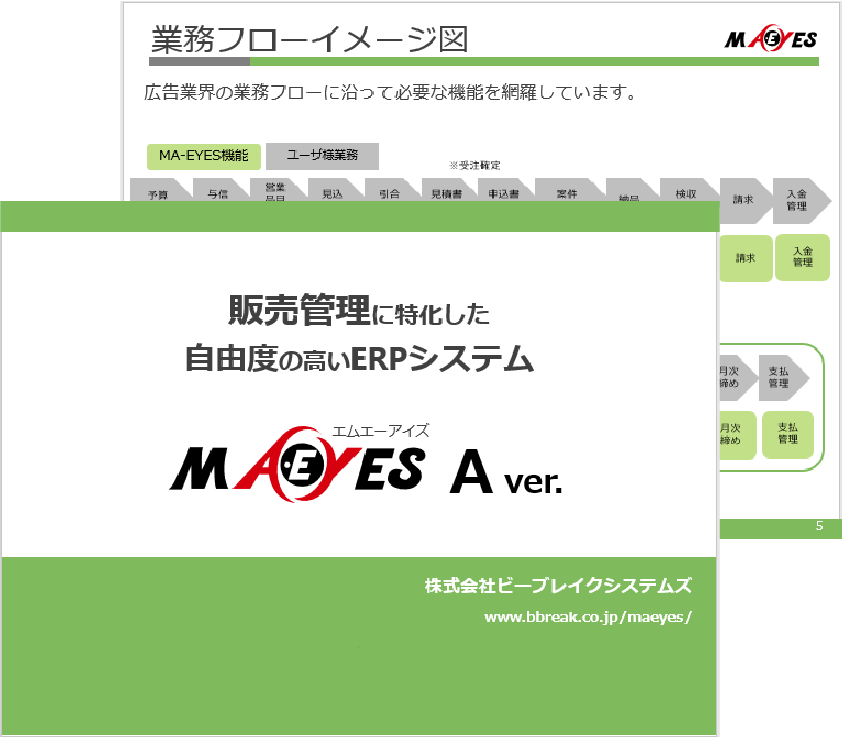 MA-EYES A ver.資料サンプル