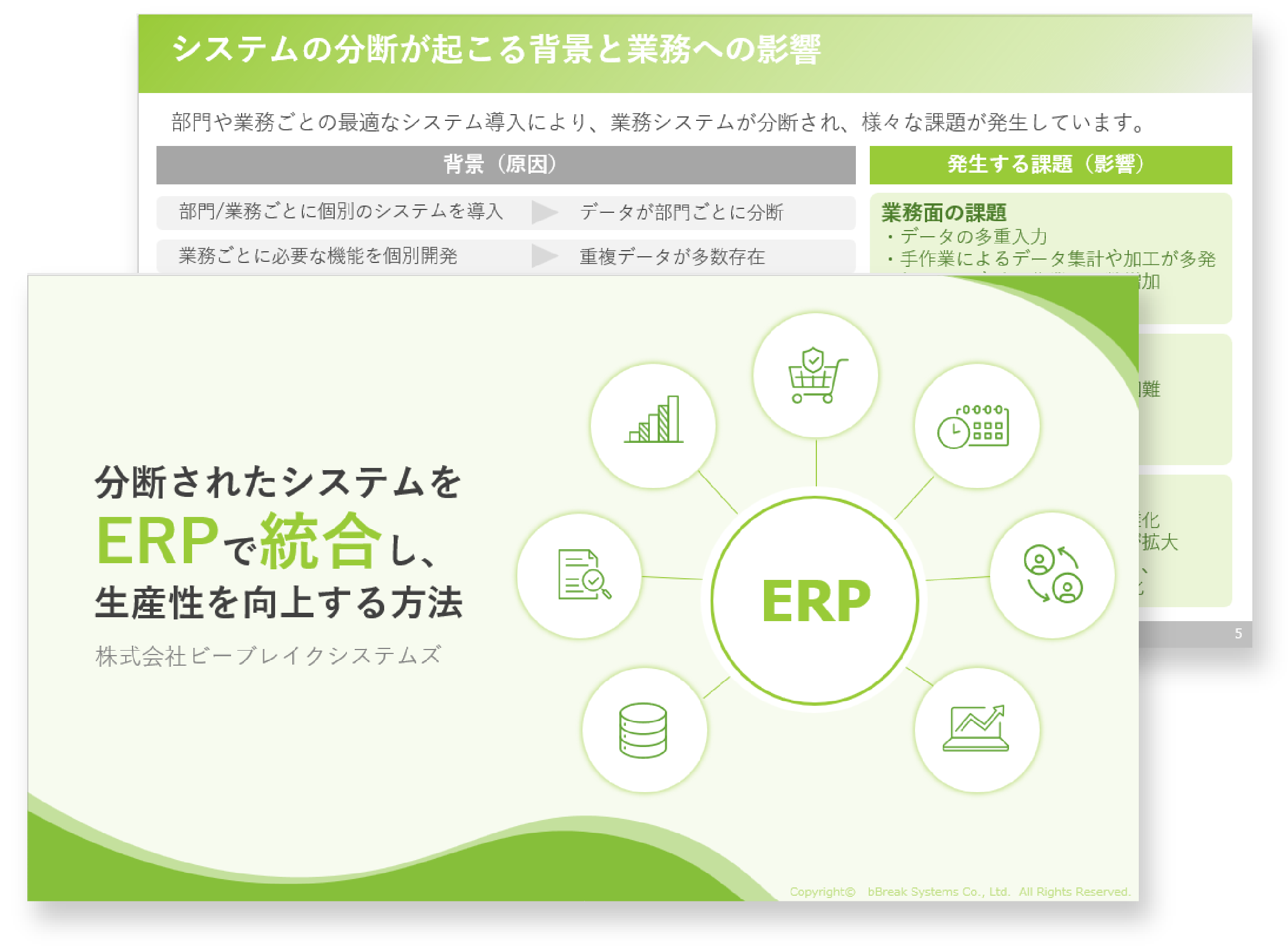 ERP導入でシステム統合を実現
