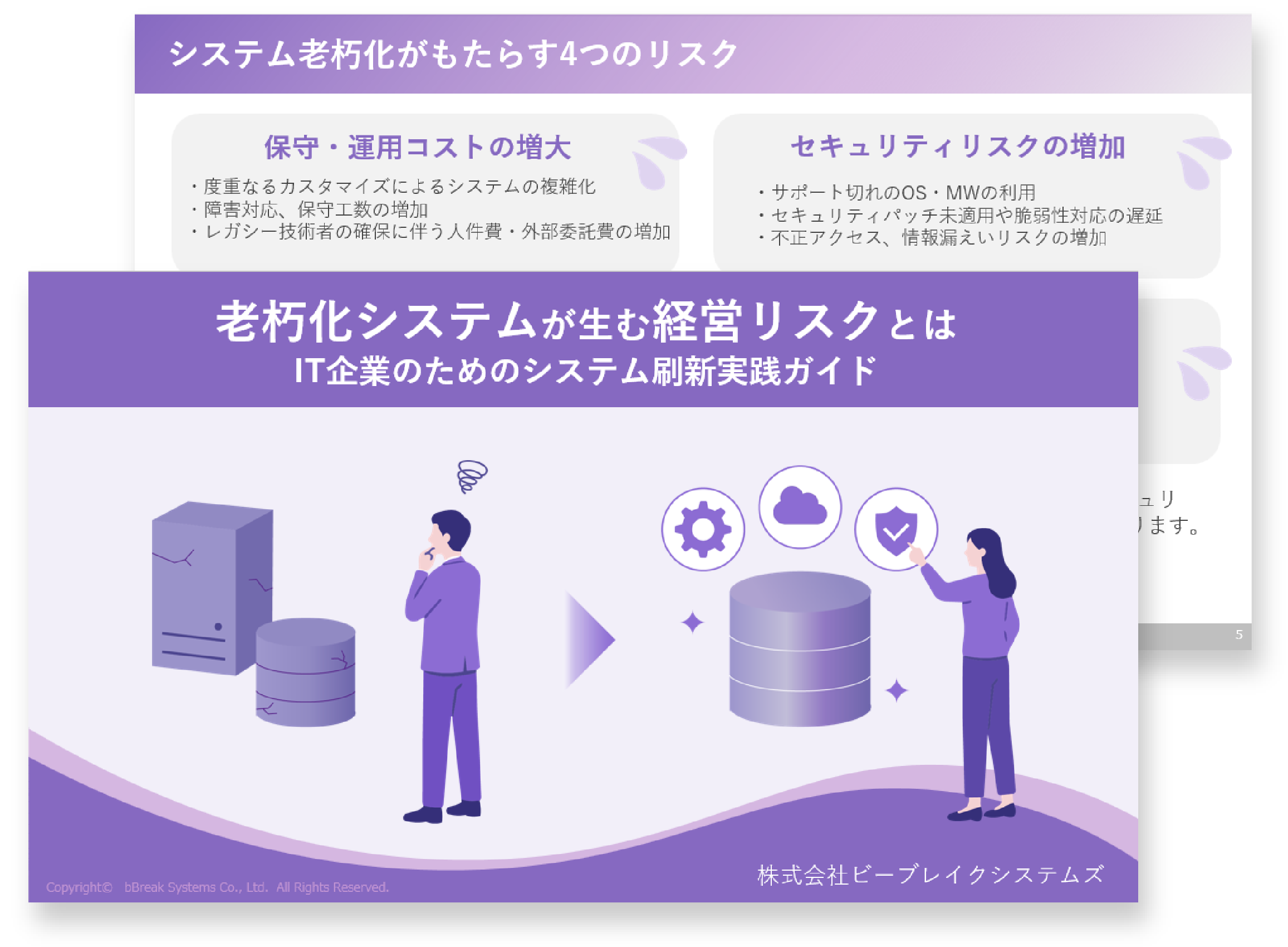 システムの老朽化に伴うリプレイス