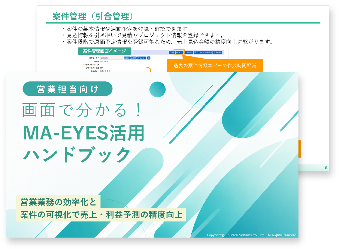 【営業部門向け】MA-EYES活用ハンドブック