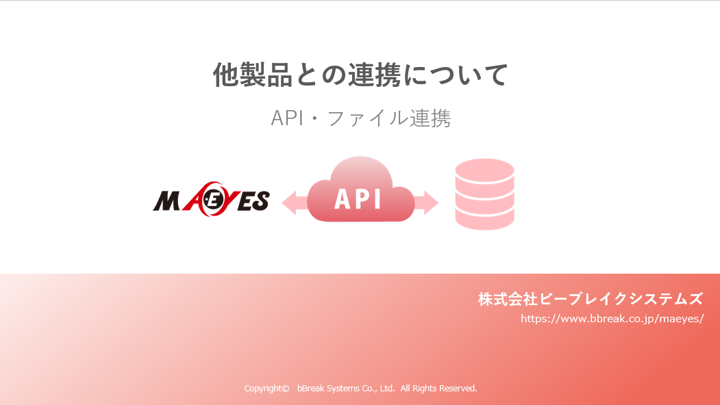MA-EYESのAPI・入出力機能について