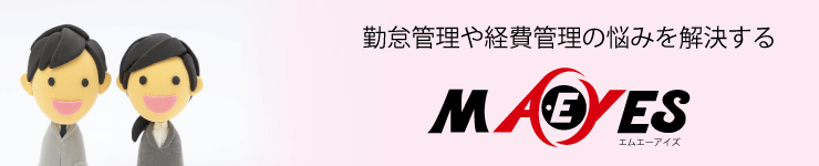 勤怠・経費管理のお悩みには