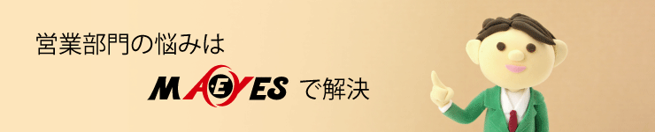 営業部門の悩みには