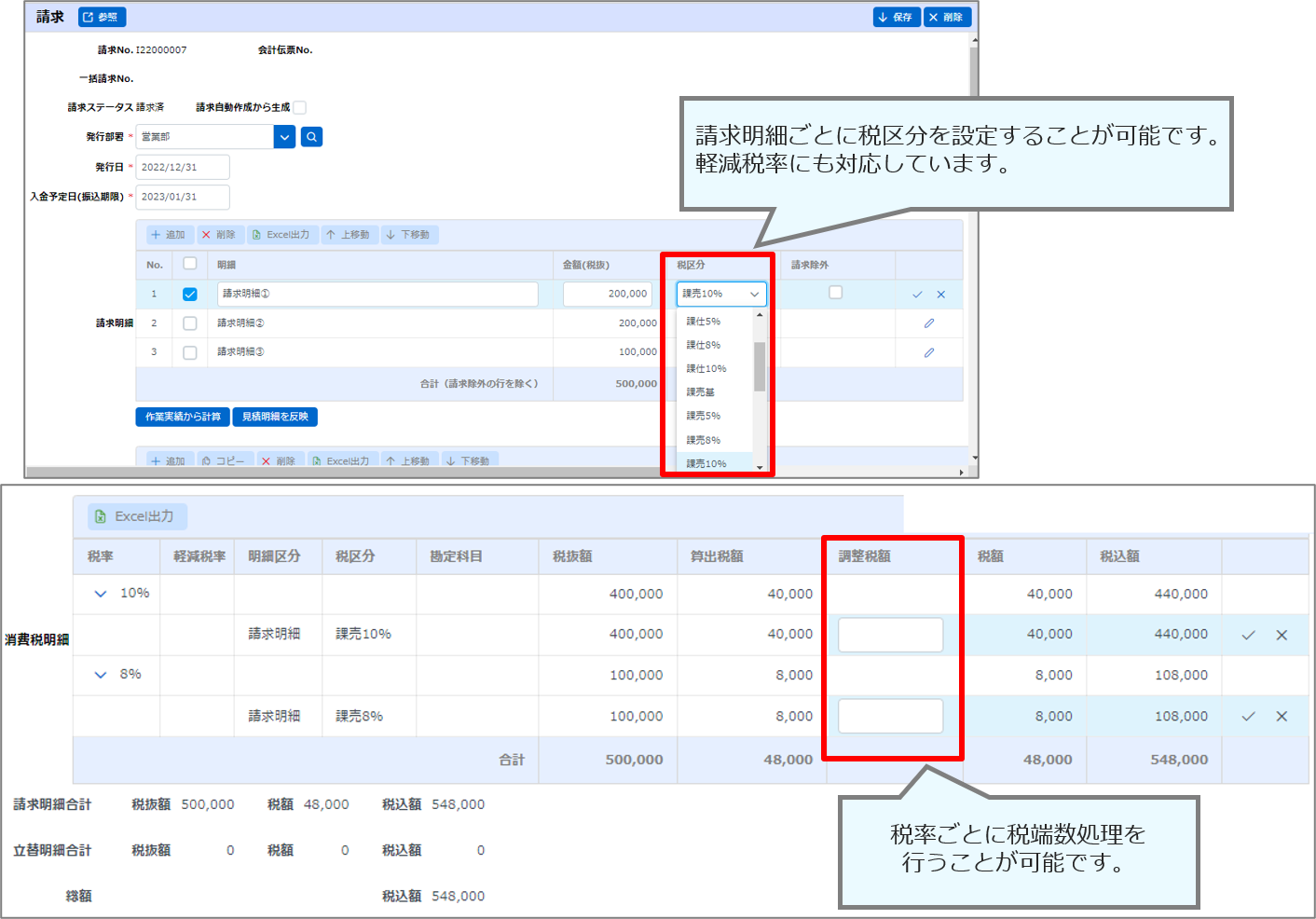 消費税率及び税端数調整画面