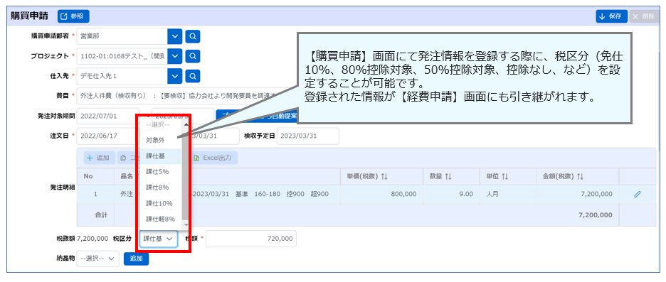 消費税率及び税端数調整画面