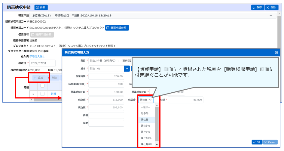 請求書には登録番号、請求明細毎の税率、消費税内訳が表示