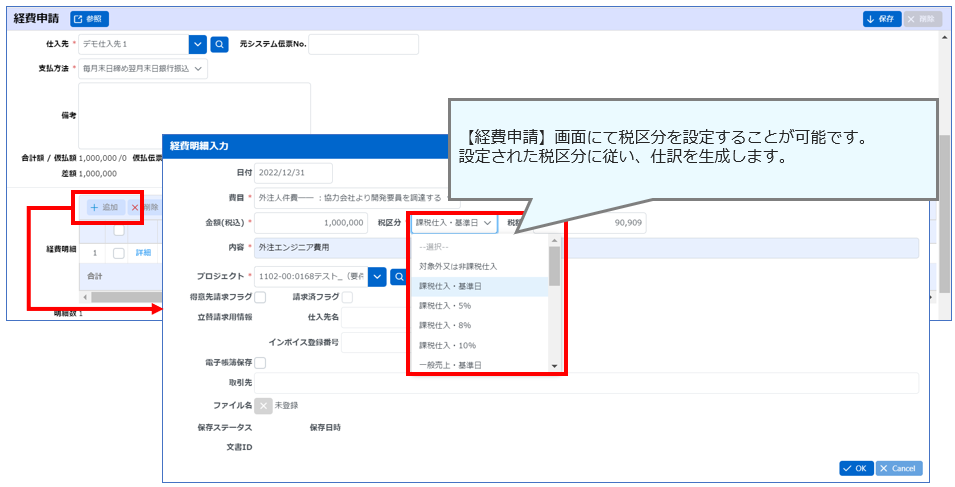 請求書には登録番号、請求明細毎の税率、消費税内訳が表示