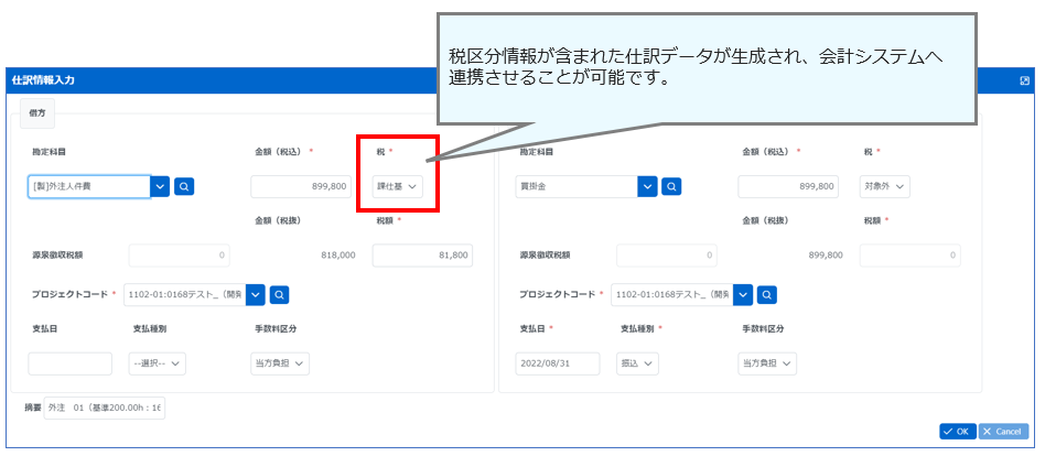 請求書には登録番号、請求明細毎の税率、消費税内訳が表示