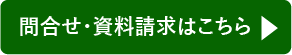 お問い合わせボタン