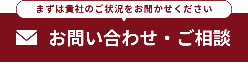 お問い合わせはこちら