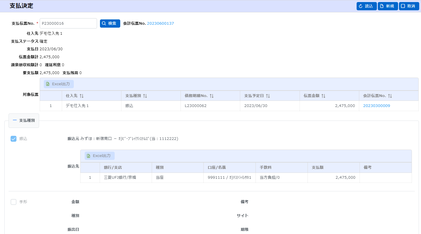 支払決定