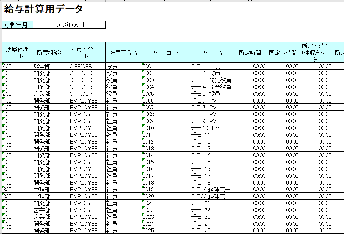 給与計算用データ