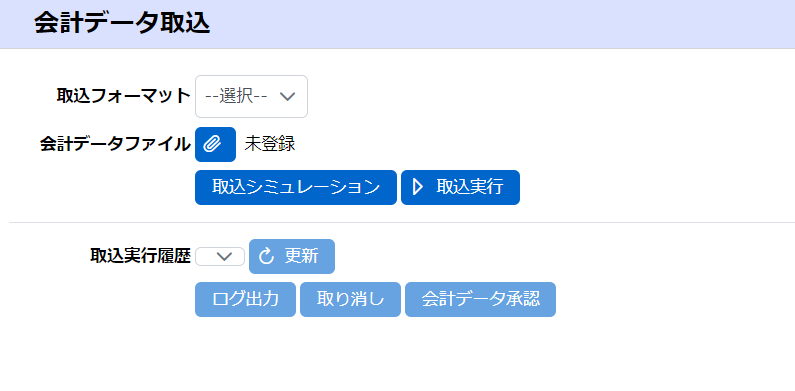会計データ取込