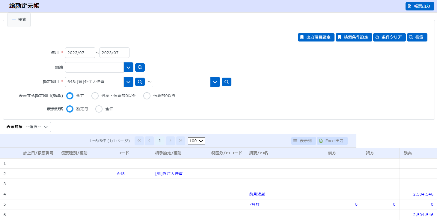 総勘定元帳