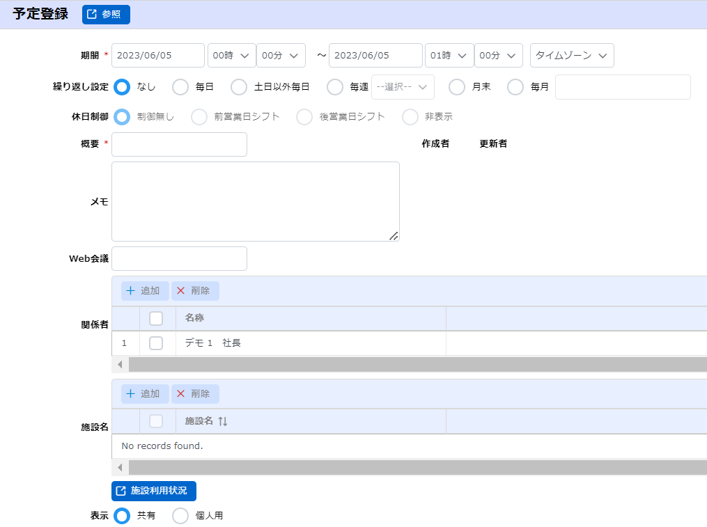 予定登録画面