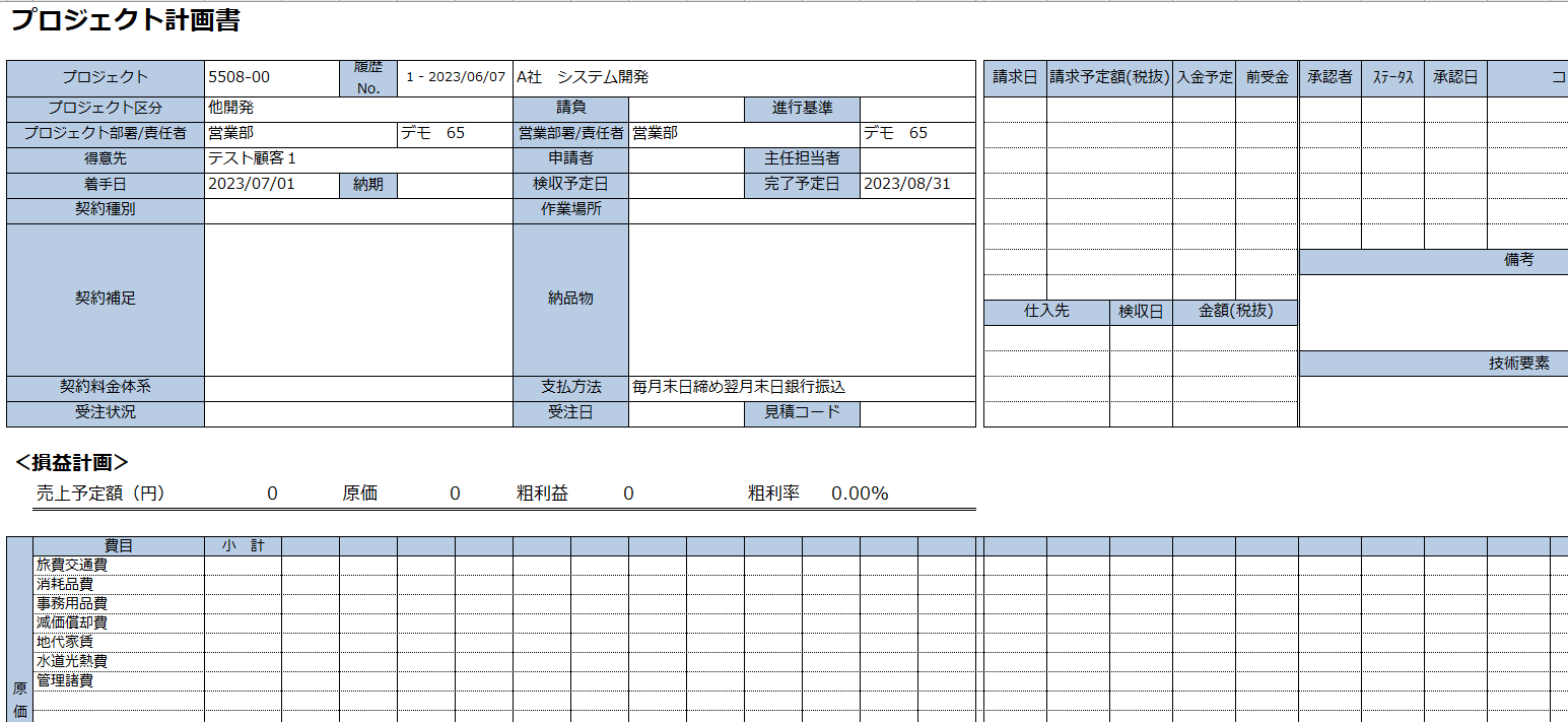 プロジェクト計画書