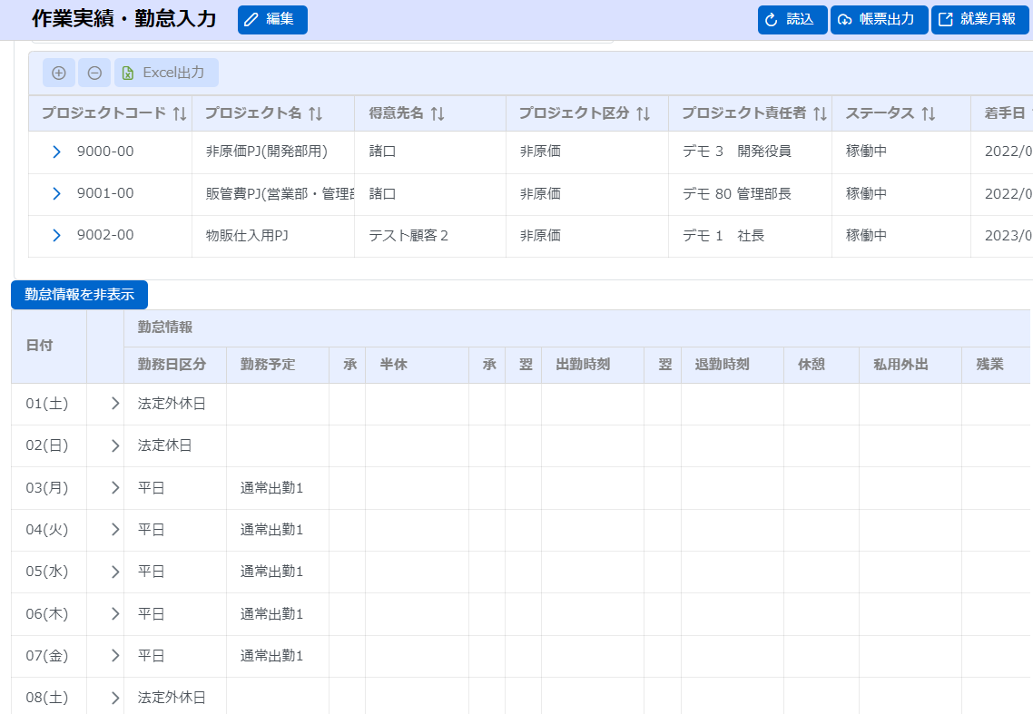 作業実績・勤怠入力