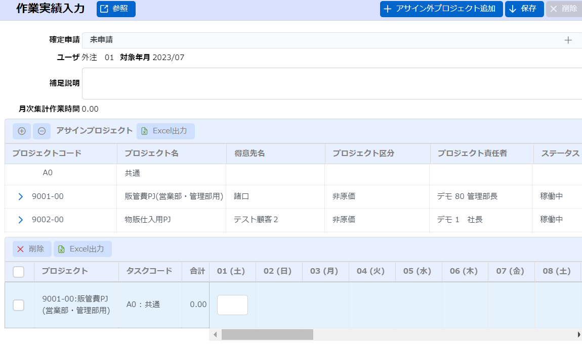 作業実績入力