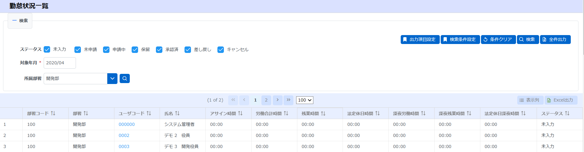 勤怠状況一覧