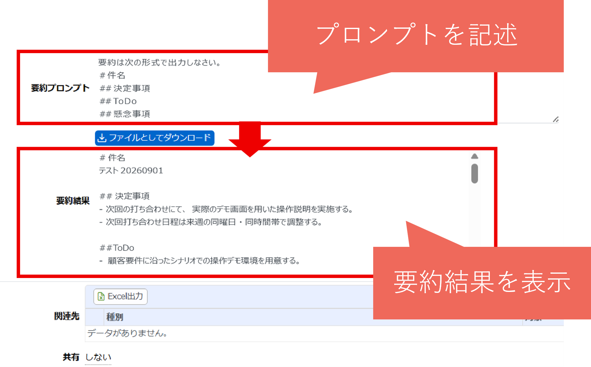 AI議事録機能イメージ_要約結果