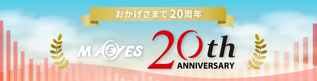 20周年サイトバナー