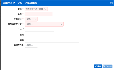 簡易作成ダイアログ