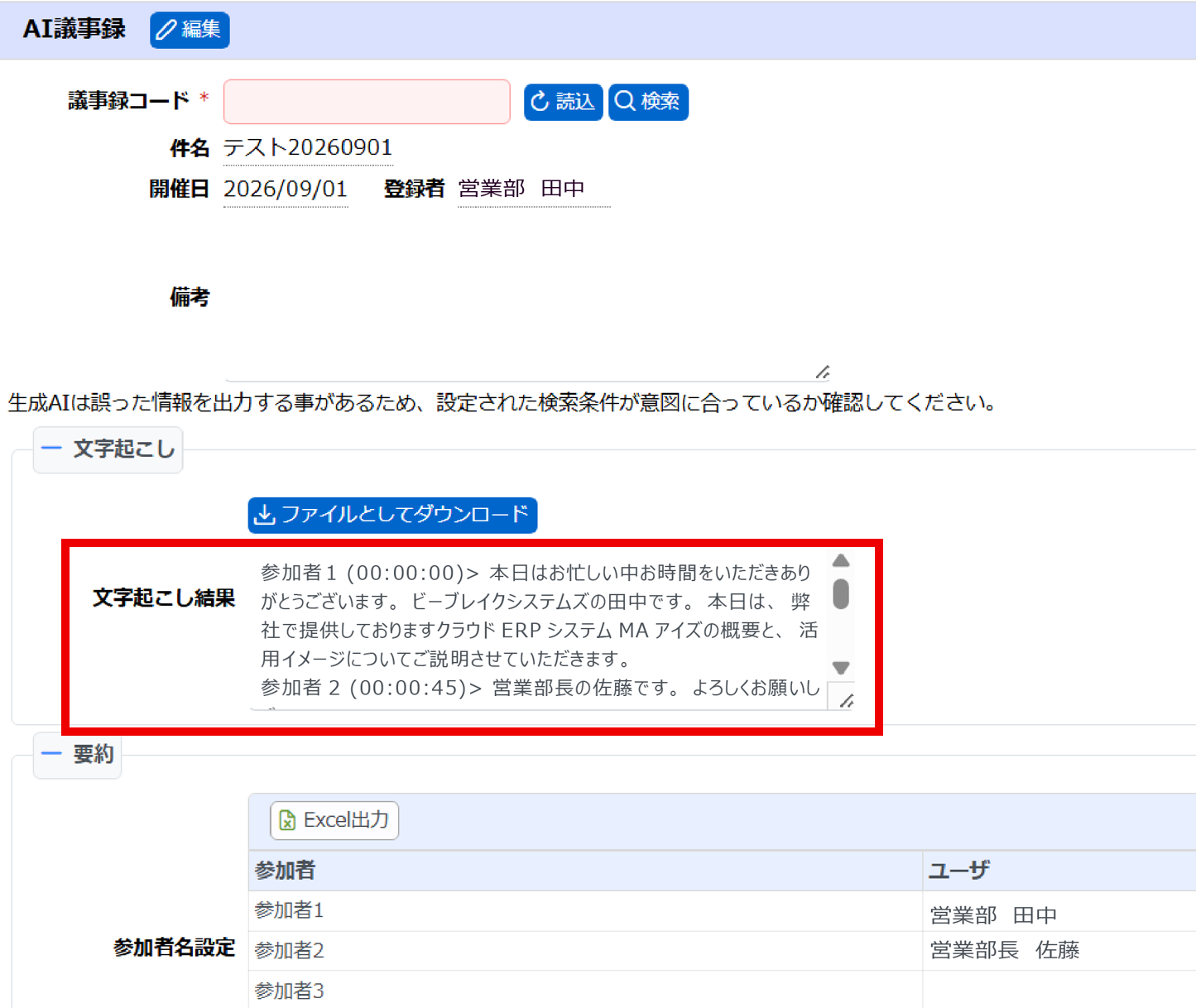 AI 議事録機能イメージ