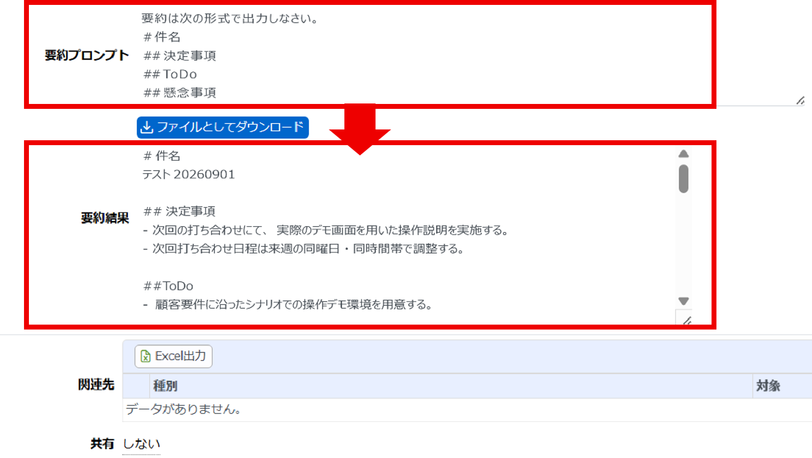 AI 議事録機能イメージ