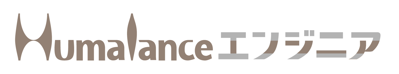 Humalanceエンジニア