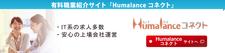 Humalanceコネクト