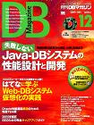 DBマガジン2009.12