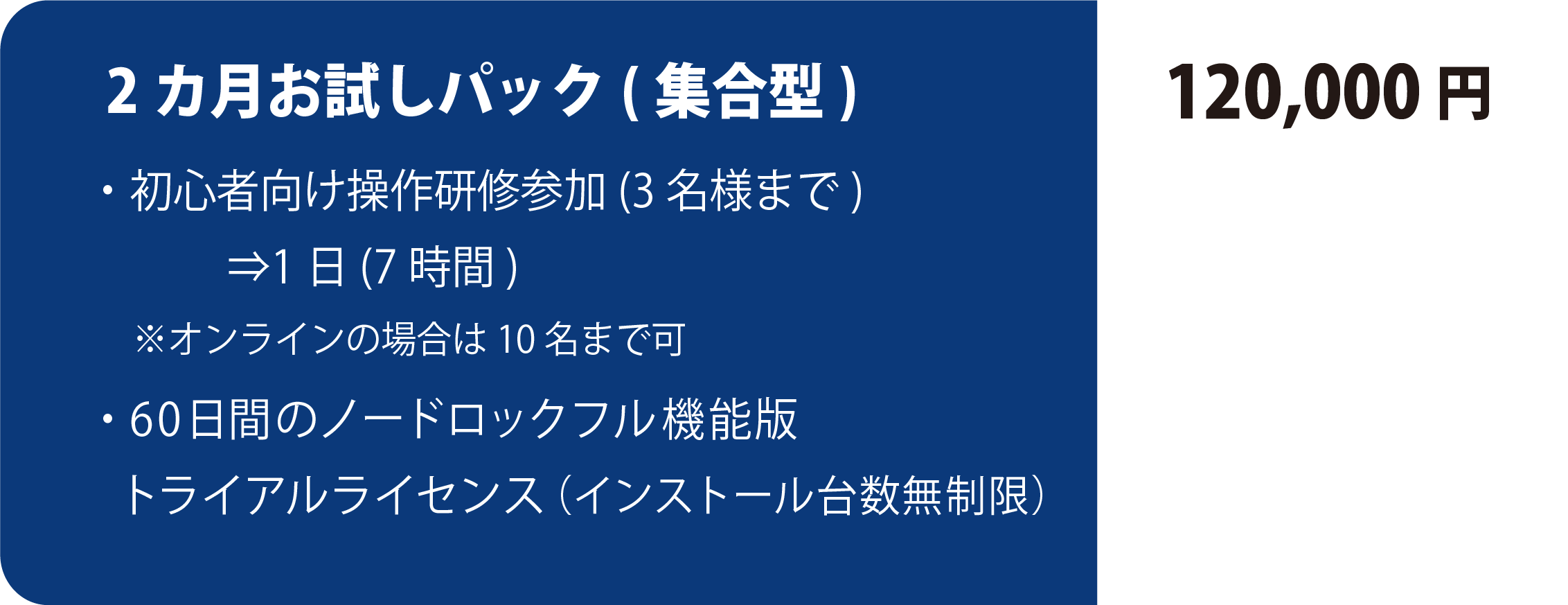 お試しパック(訪問型)